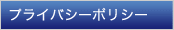 �v���C�o�V�[�|���V�[