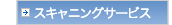 �X�L���j���O�T�[�r�X