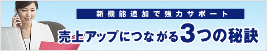 �V�@�\�ǉ��ŋ��̓T�|�[�g ����A�b�v�ɂȂ���3�̔錍