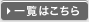 �ꗗ�͂�����
