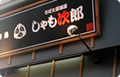 鮮場 しゃも次郎 様