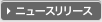 �j���[�X�����[�X
