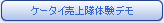 �P�[�^�C�̑����̌��f��