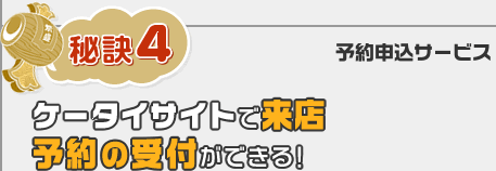 �錍4�F�P�[�^�C�T�C�g�ŗ��X�\��̎�t���ł���I�u�\��\���T�[�r�X�v