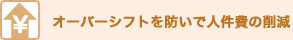 �I�[�o�[�V�t�g��h���Ől����̍팸