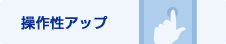 ���쐫�A�b�v