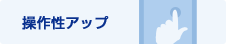 ���쐫�A�b�v