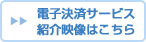 �d�q���σT�[�r�X�Љ�f���͂�����