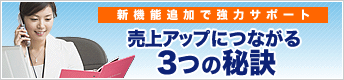 �V�@�\�ǉ��ŋ��̓T�|�[�g ����A�b�v�ɂȂ��� 3�̔錍