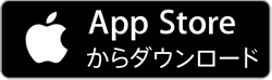 App Storeからダウンロード