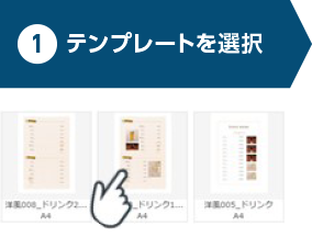 テンプレートを選択