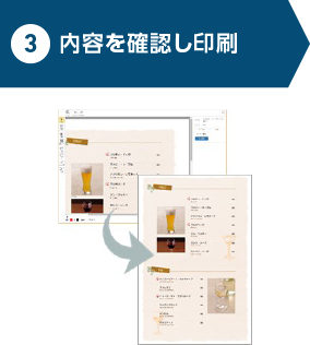 内容を確認し印刷