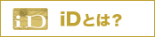 id™Ƃ́H