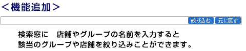 絞り込み機能の画像