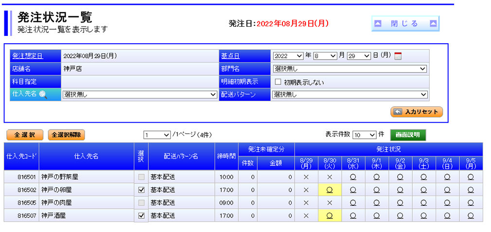 発注画面