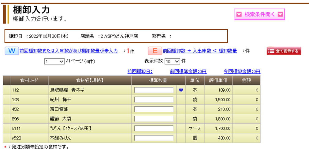 棚卸入力画面