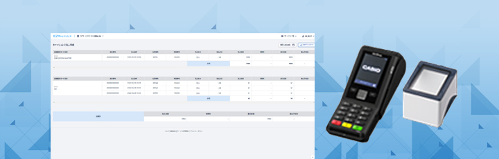 EZキャッシュレス
