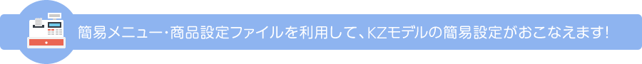 簡易設定ツールを利用して、3ステップでVレジを設定！