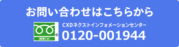 お問い合わせはこちらから